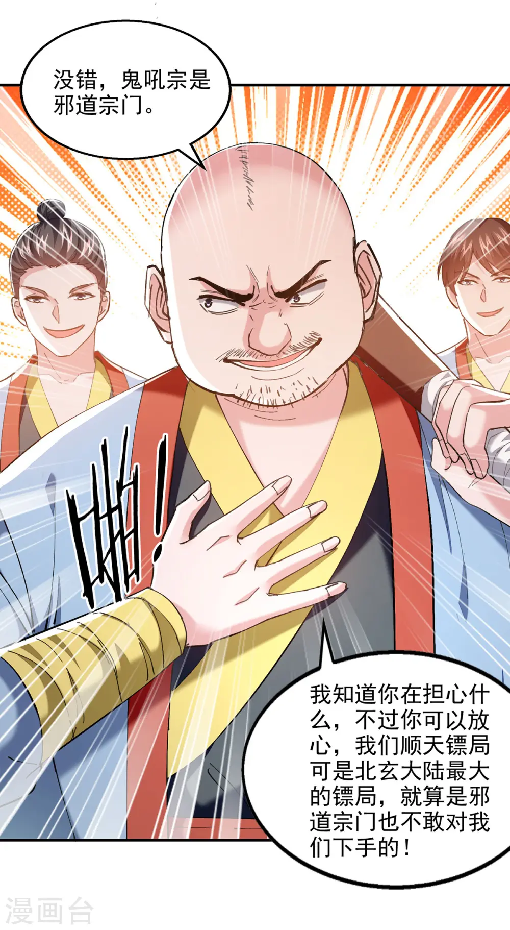 第96话 押镖 第14页