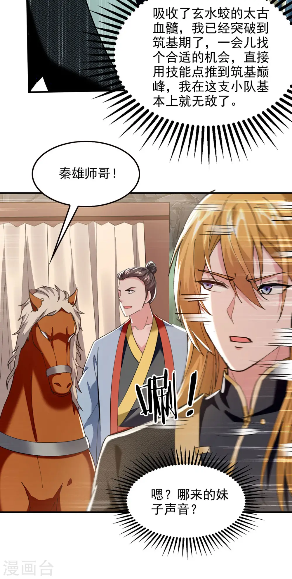 第96话 押镖 第17页