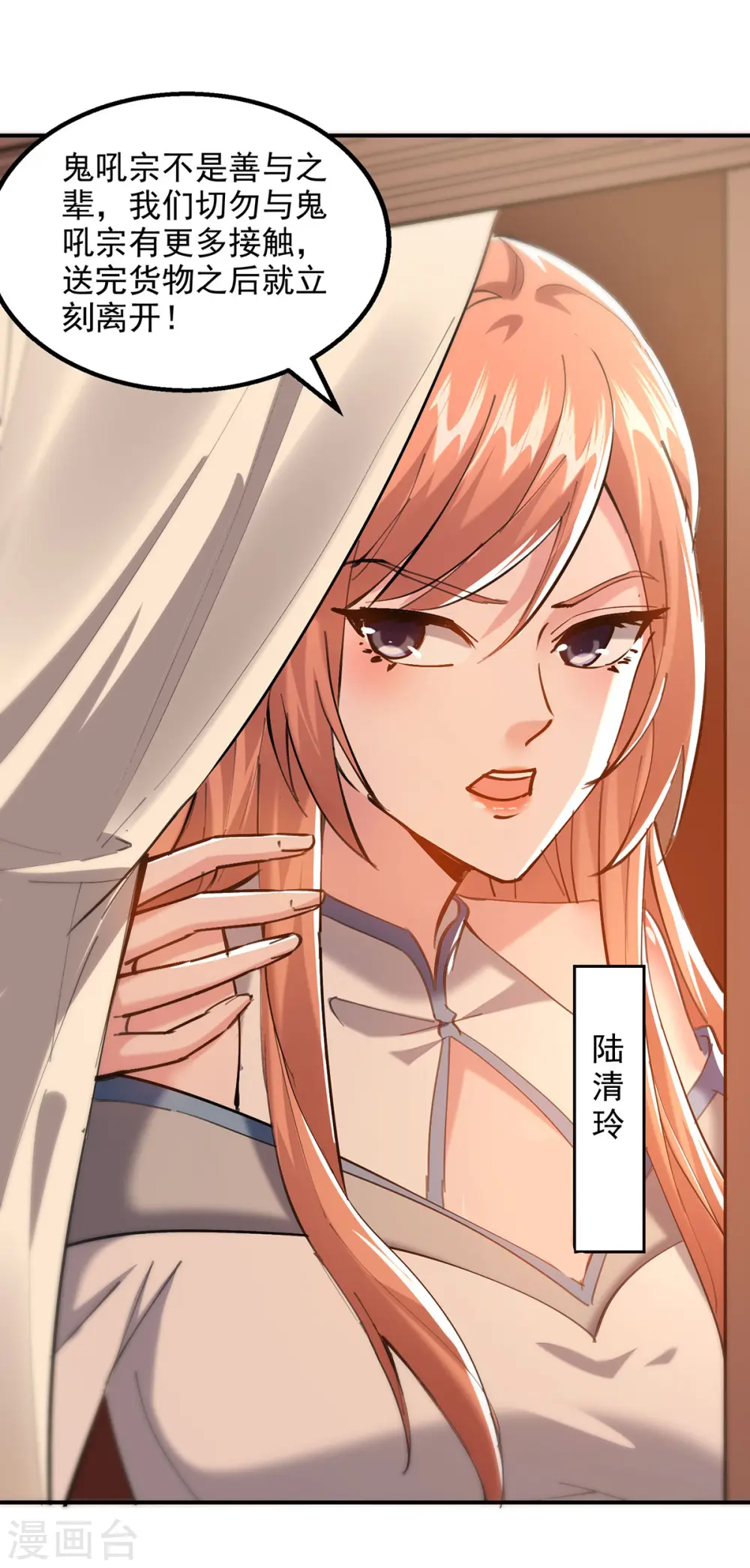 第96话 押镖 第19页