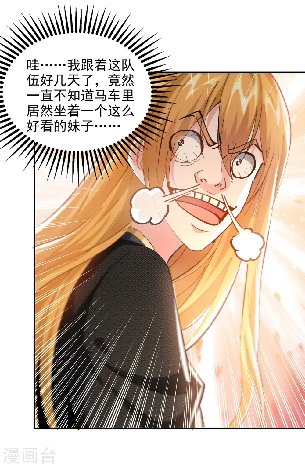 第96话 押镖 第20页