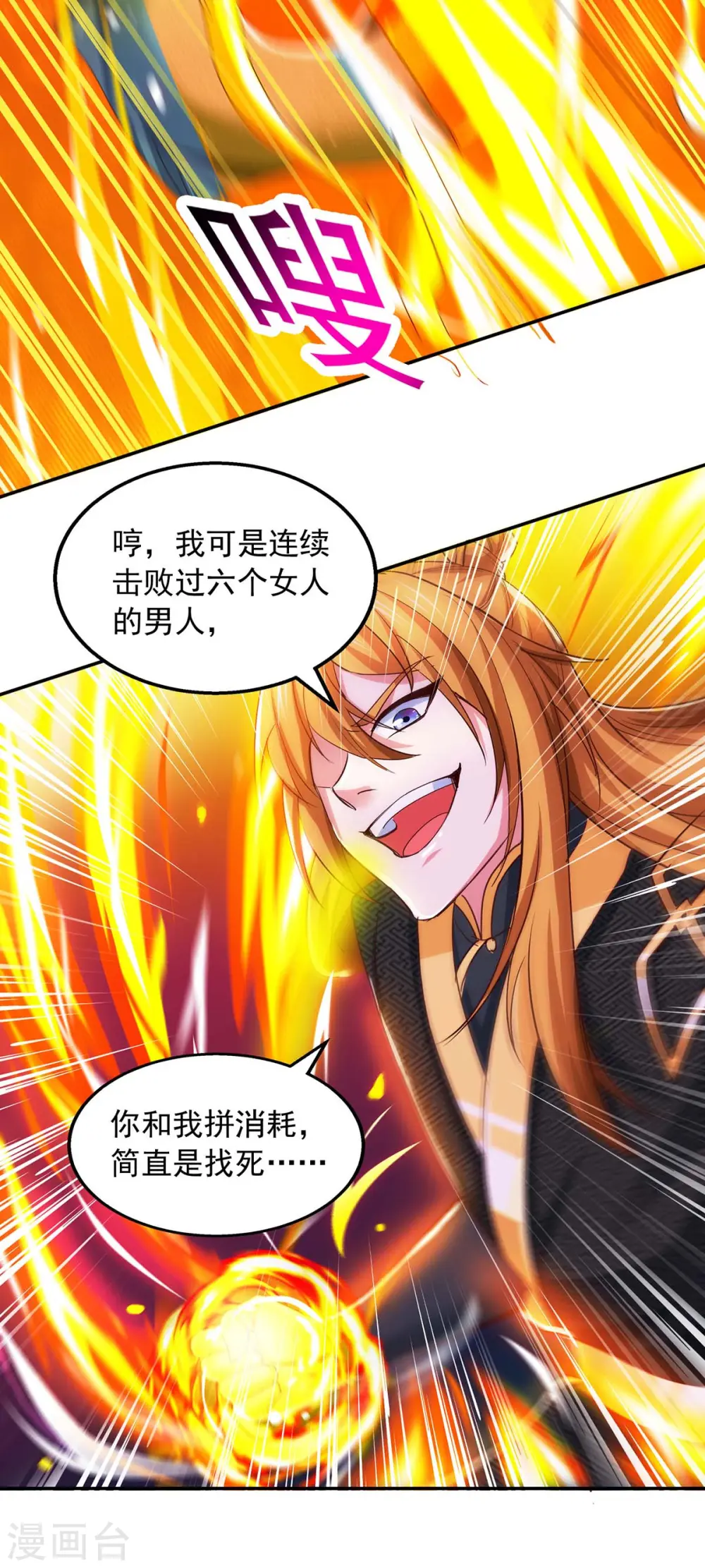 第95话 外面的世界更精彩 第2页