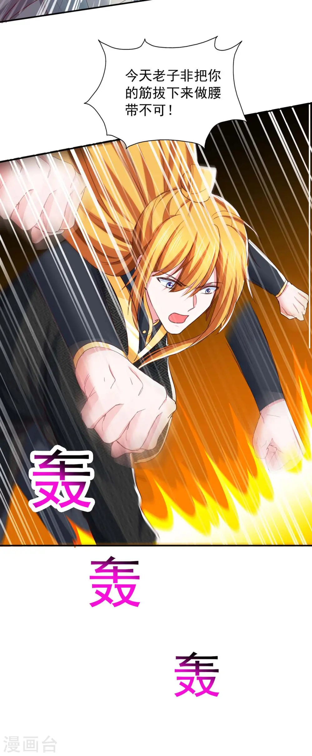 第95话 外面的世界更精彩 第8页