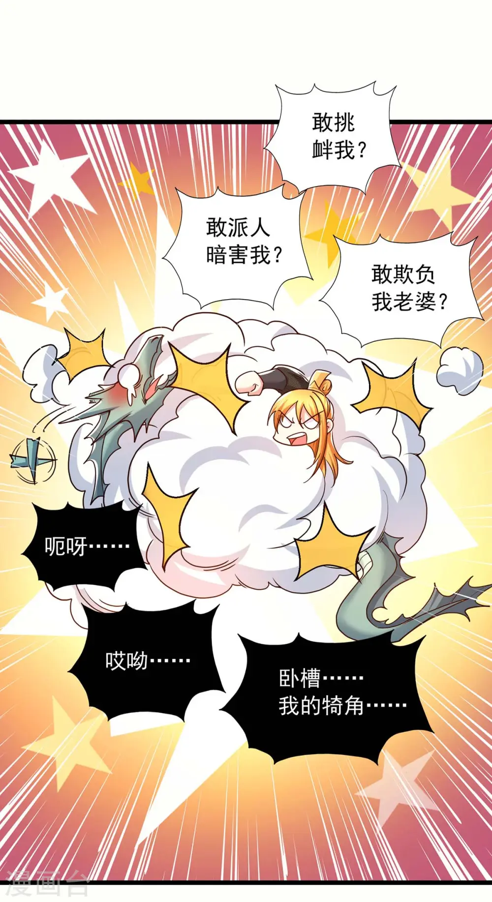 第95话 外面的世界更精彩 第9页