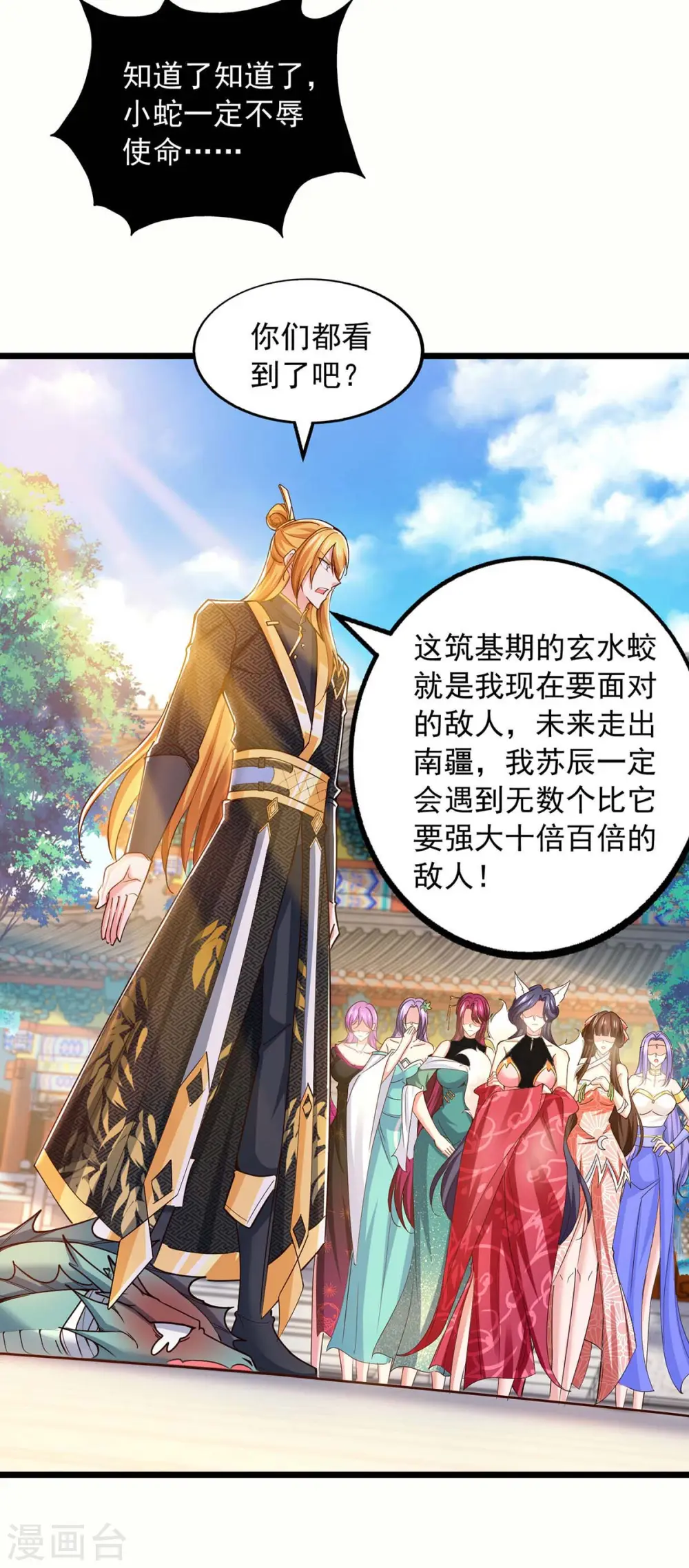 第95话 外面的世界更精彩 第13页