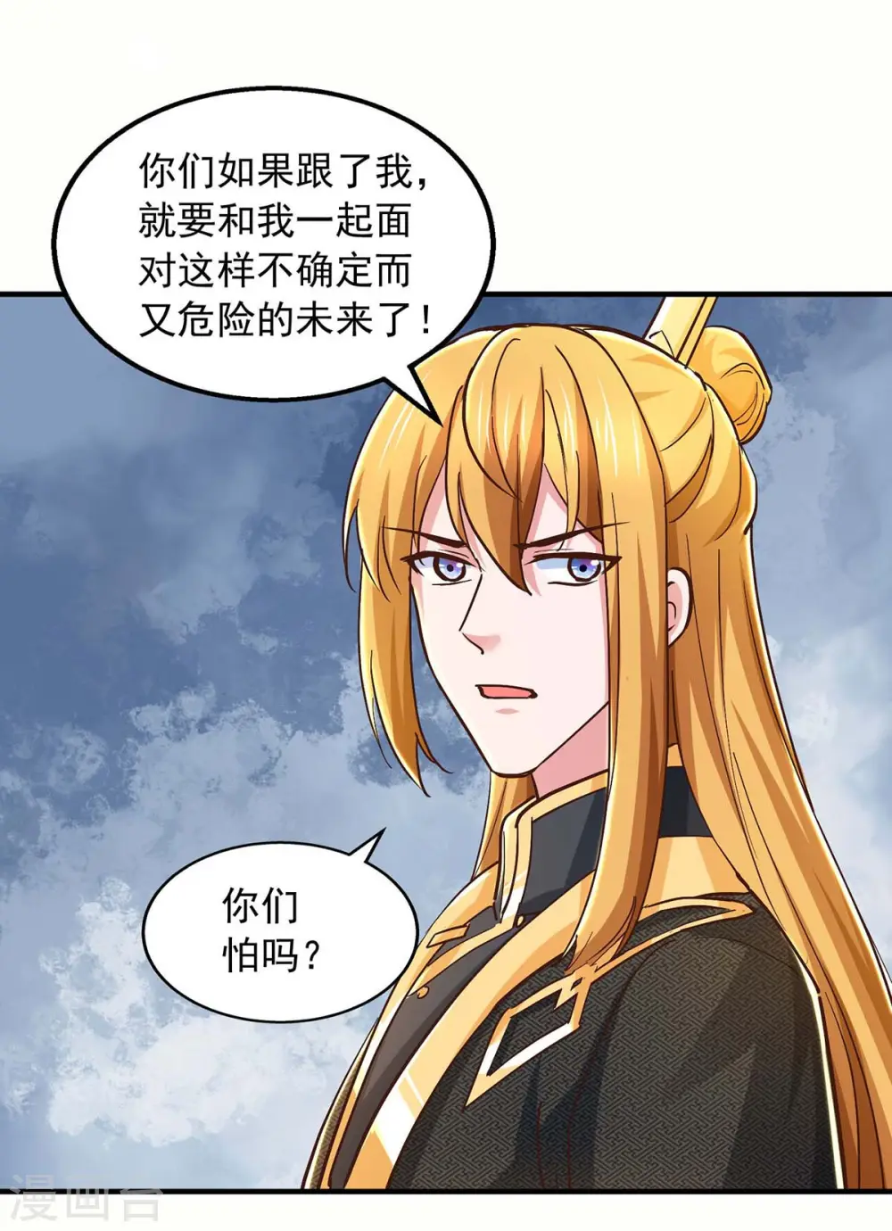 第95话 外面的世界更精彩 第14页