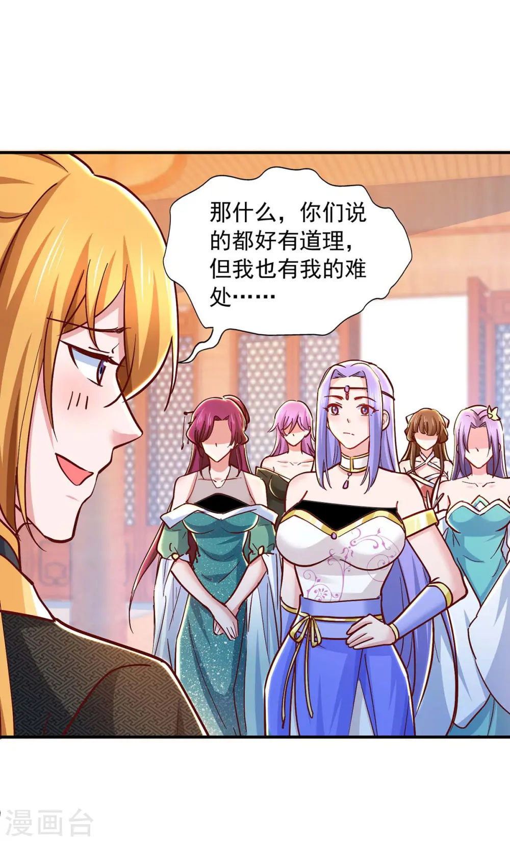 第94话 玄水蛟来袭 第1页