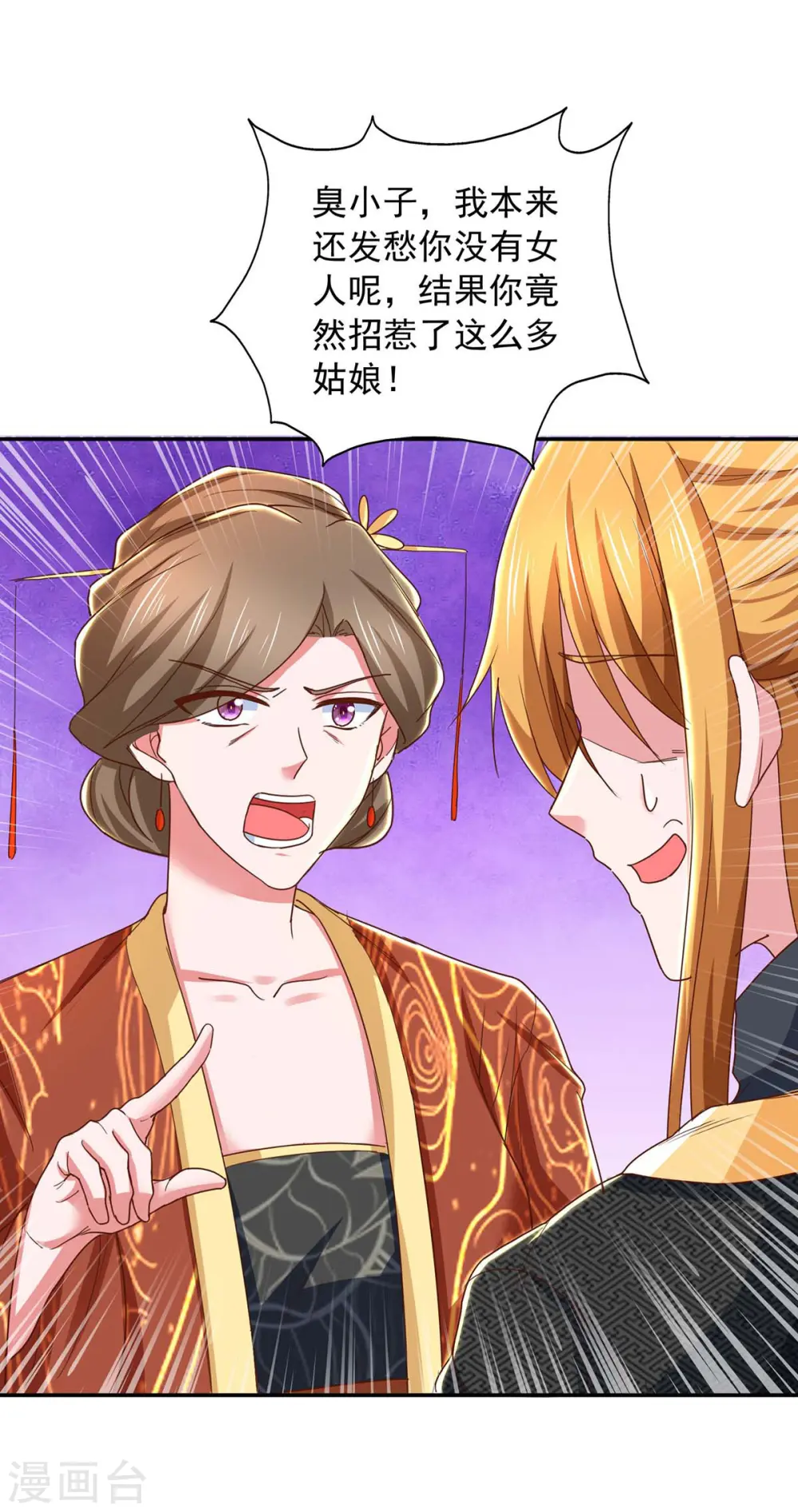 第94话 玄水蛟来袭 第3页