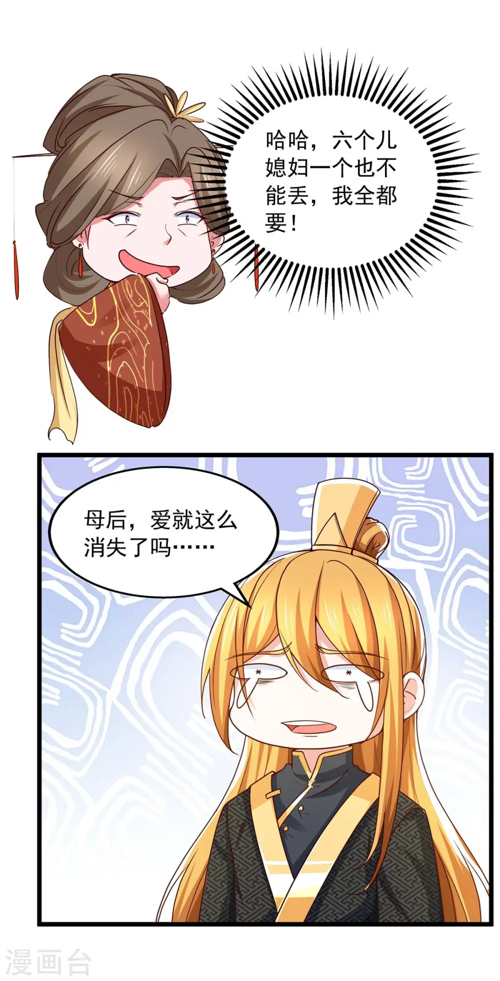 第94话 玄水蛟来袭 第8页