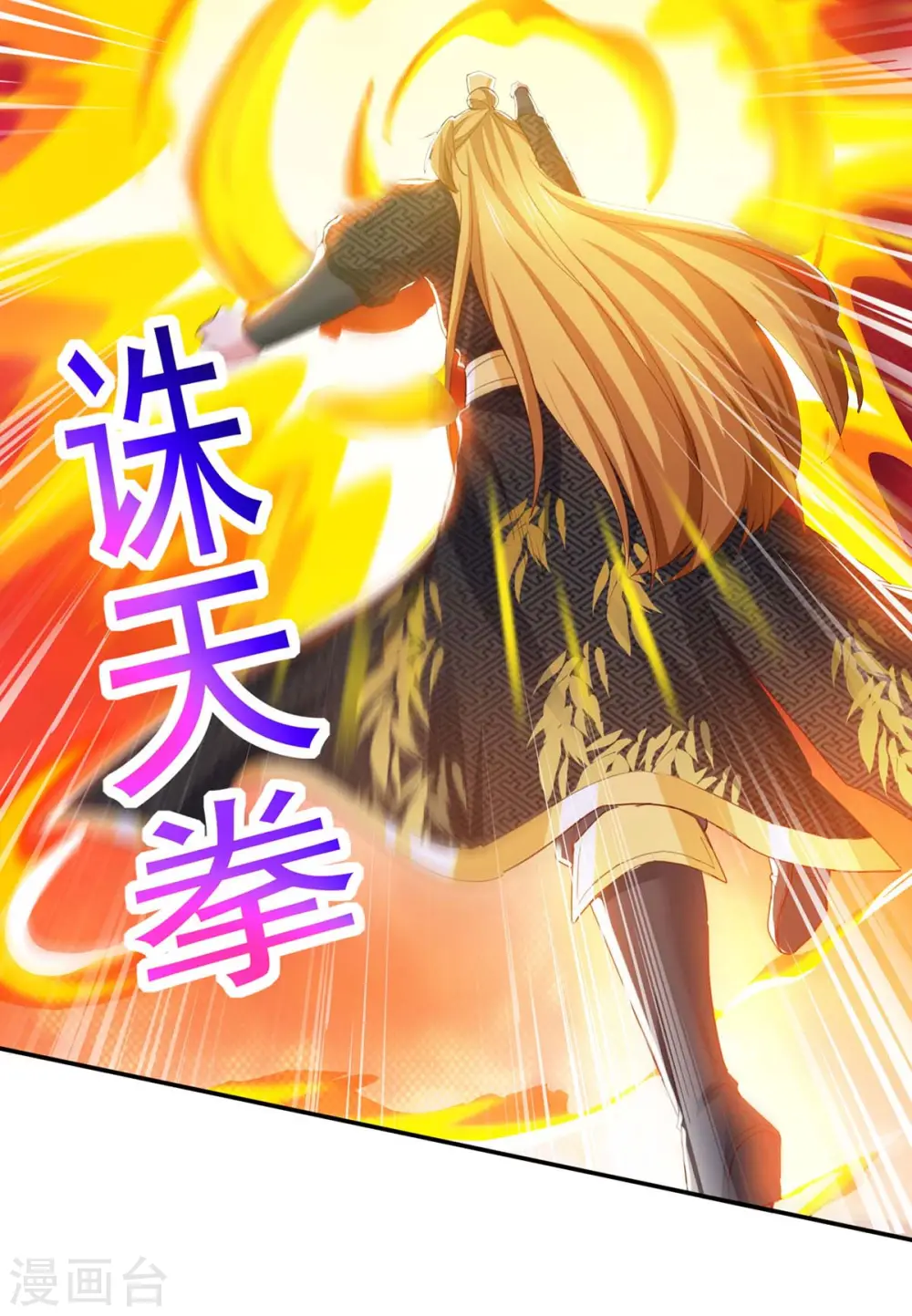 第94话 玄水蛟来袭 第16页
