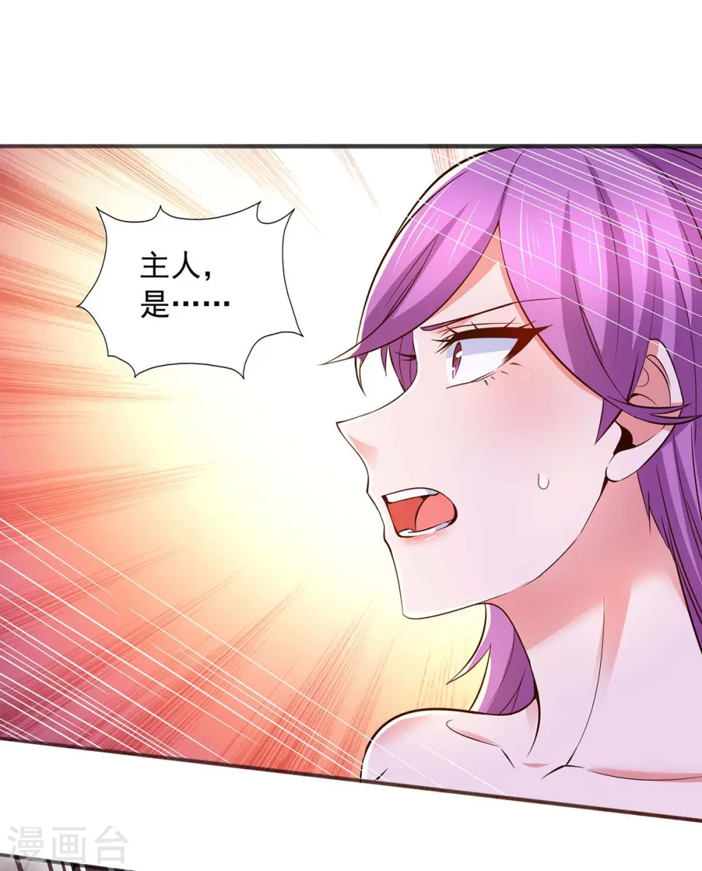 第94话 玄水蛟来袭 第18页