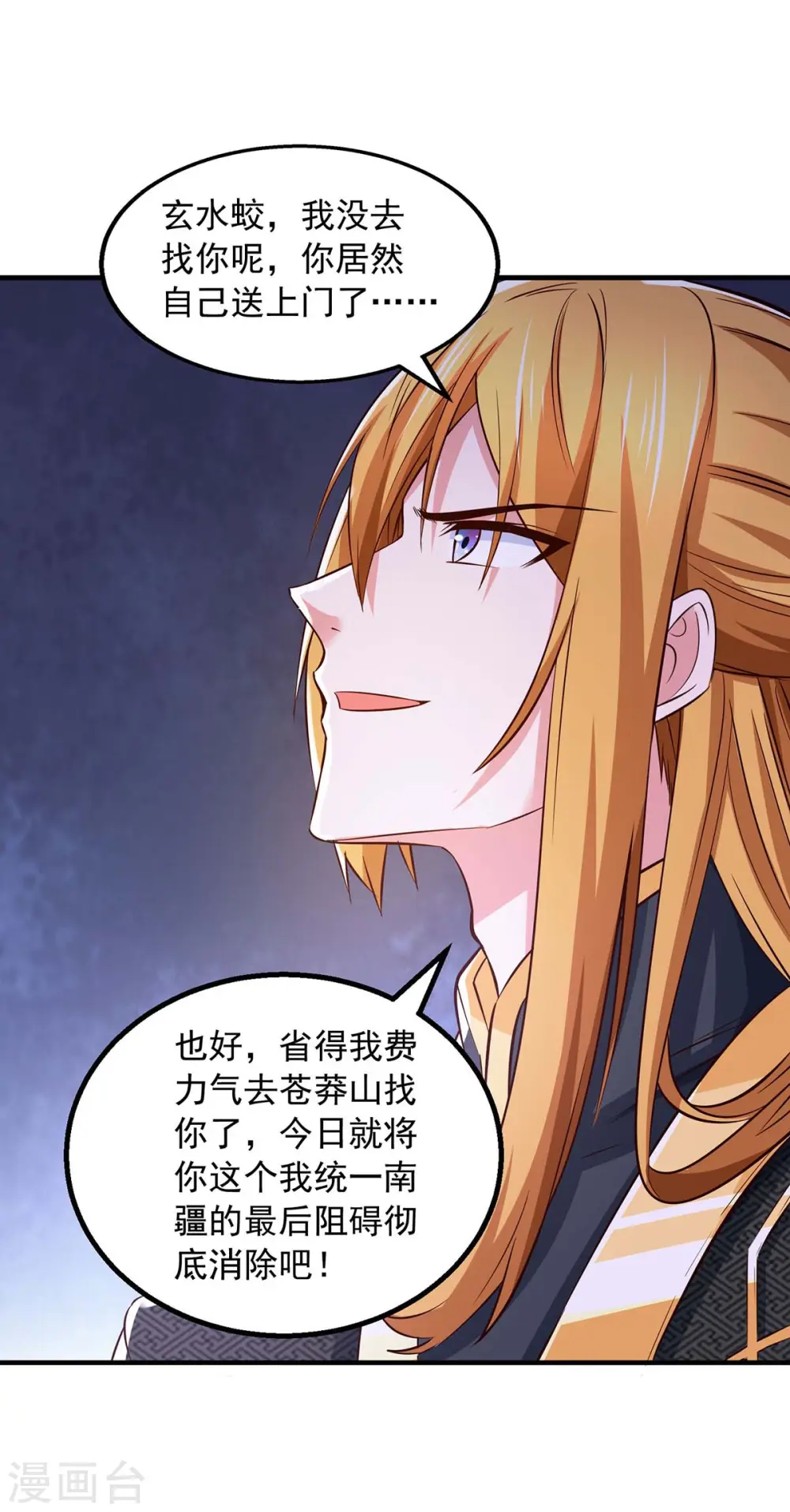 第94话 玄水蛟来袭 第23页