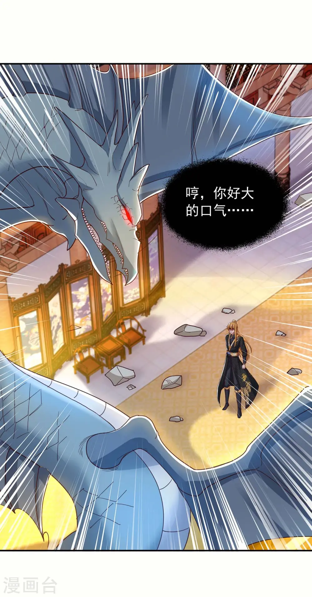 第94话 玄水蛟来袭 第24页