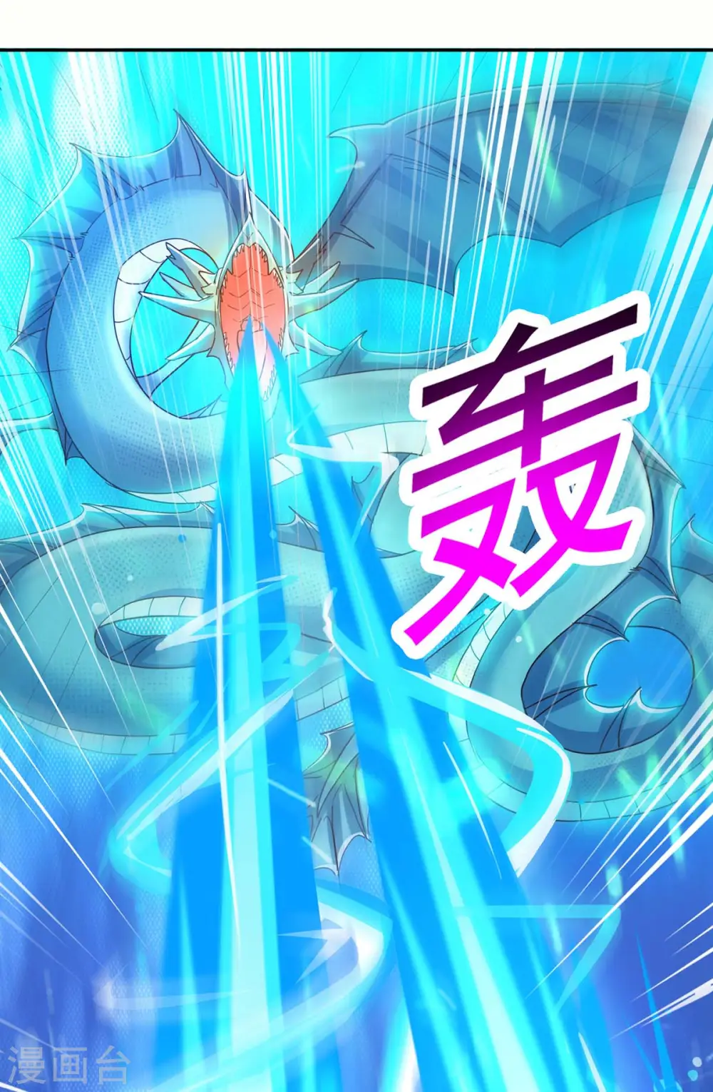 第94话 玄水蛟来袭 第25页