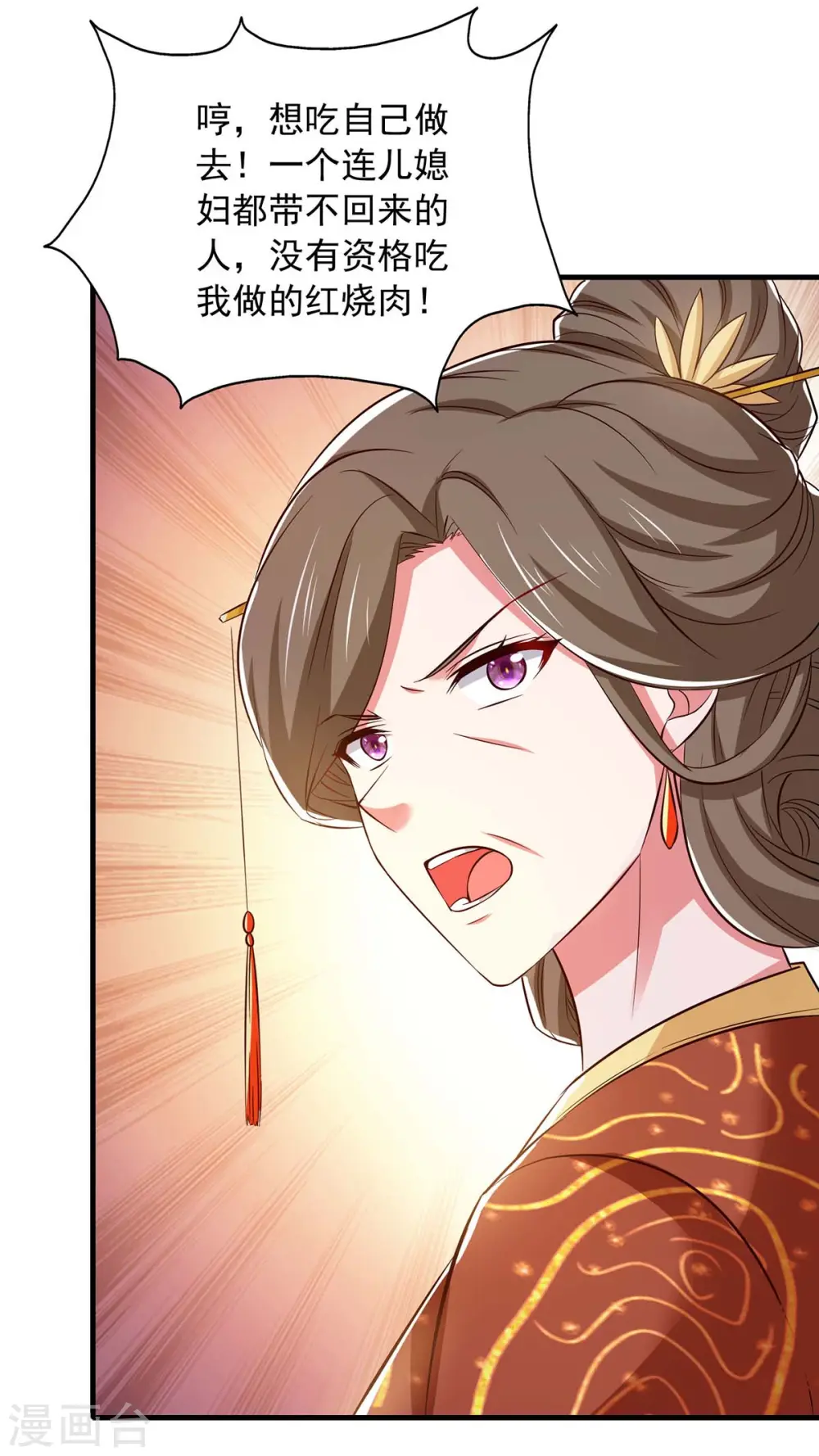 第93话 儿子，你吃得消吗？ 第7页