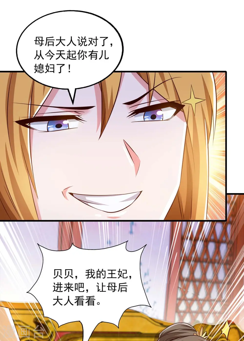 第93话 儿子，你吃得消吗？ 第9页