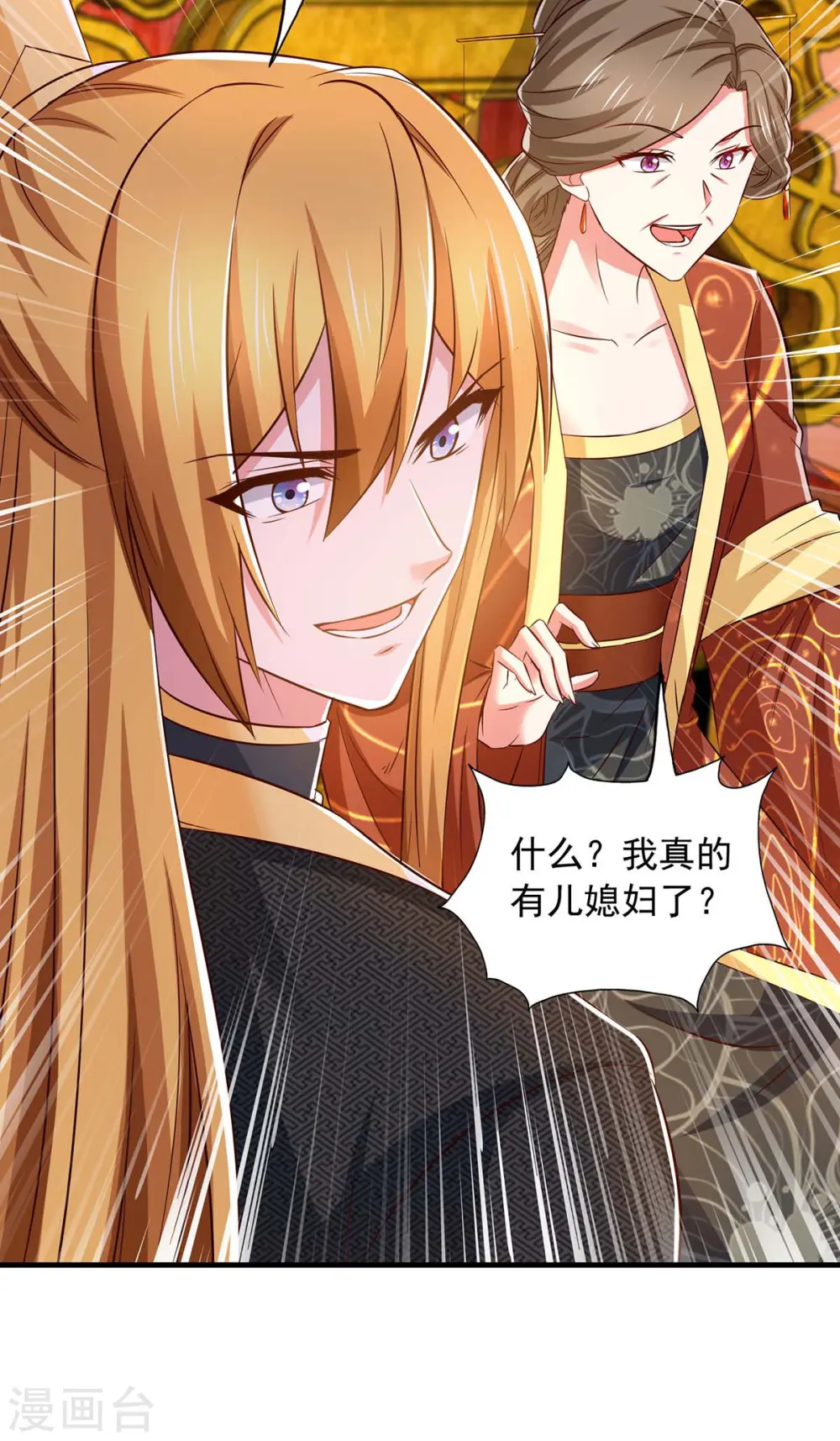 第93话 儿子，你吃得消吗？ 第10页
