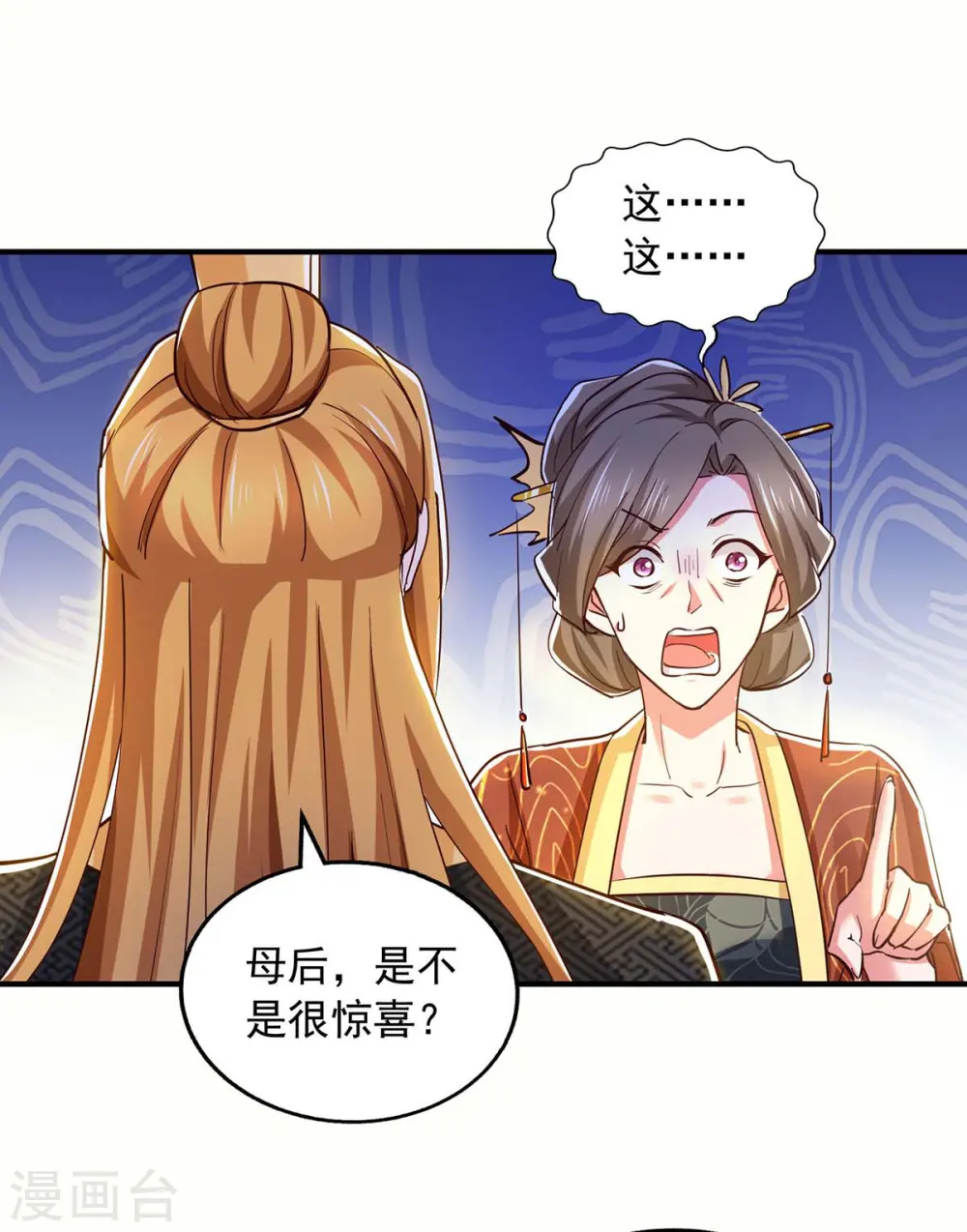 第93话 儿子，你吃得消吗？ 第12页