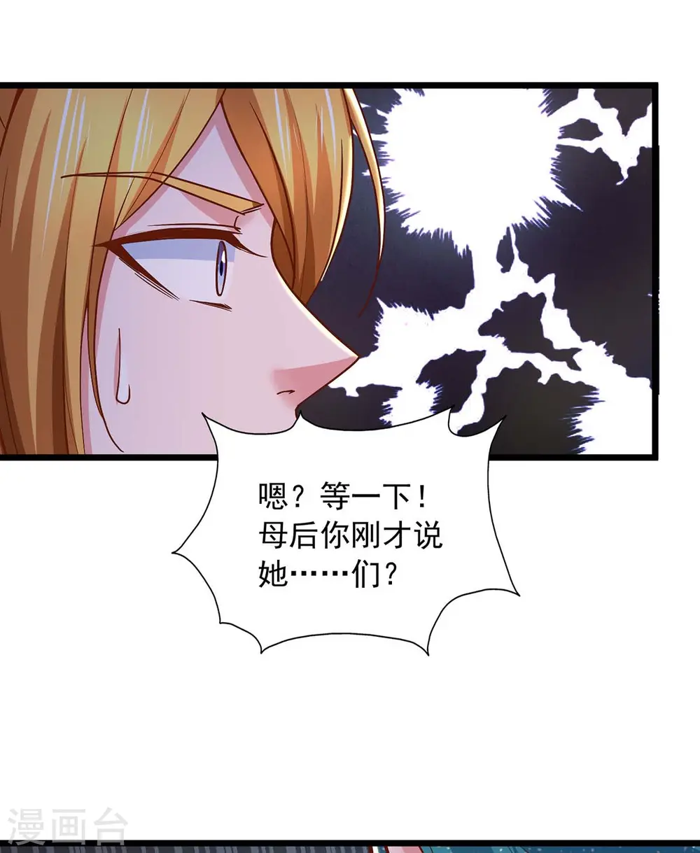 第93话 儿子，你吃得消吗？ 第17页