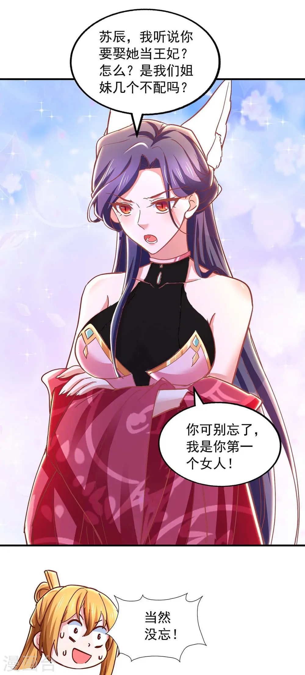 第93话 儿子，你吃得消吗？ 第24页