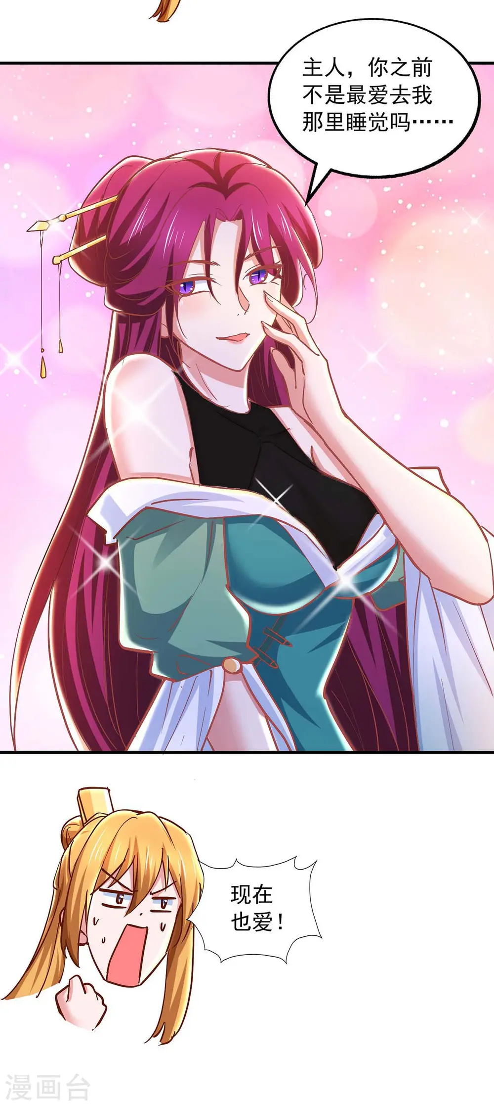 第93话 儿子，你吃得消吗？ 第25页