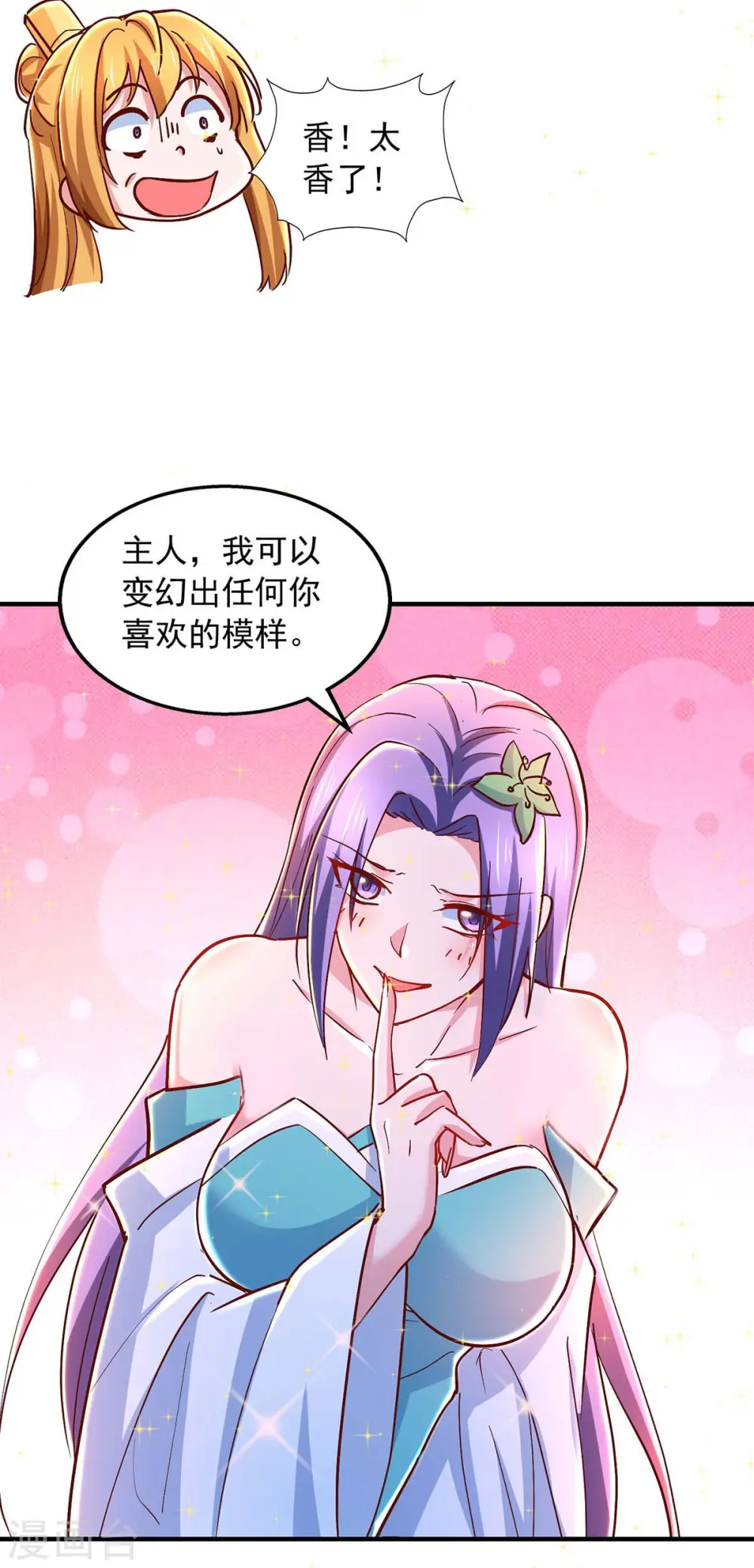 第93话 儿子，你吃得消吗？ 第27页