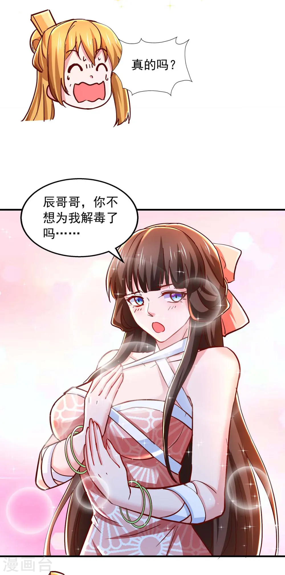 第93话 儿子，你吃得消吗？ 第28页