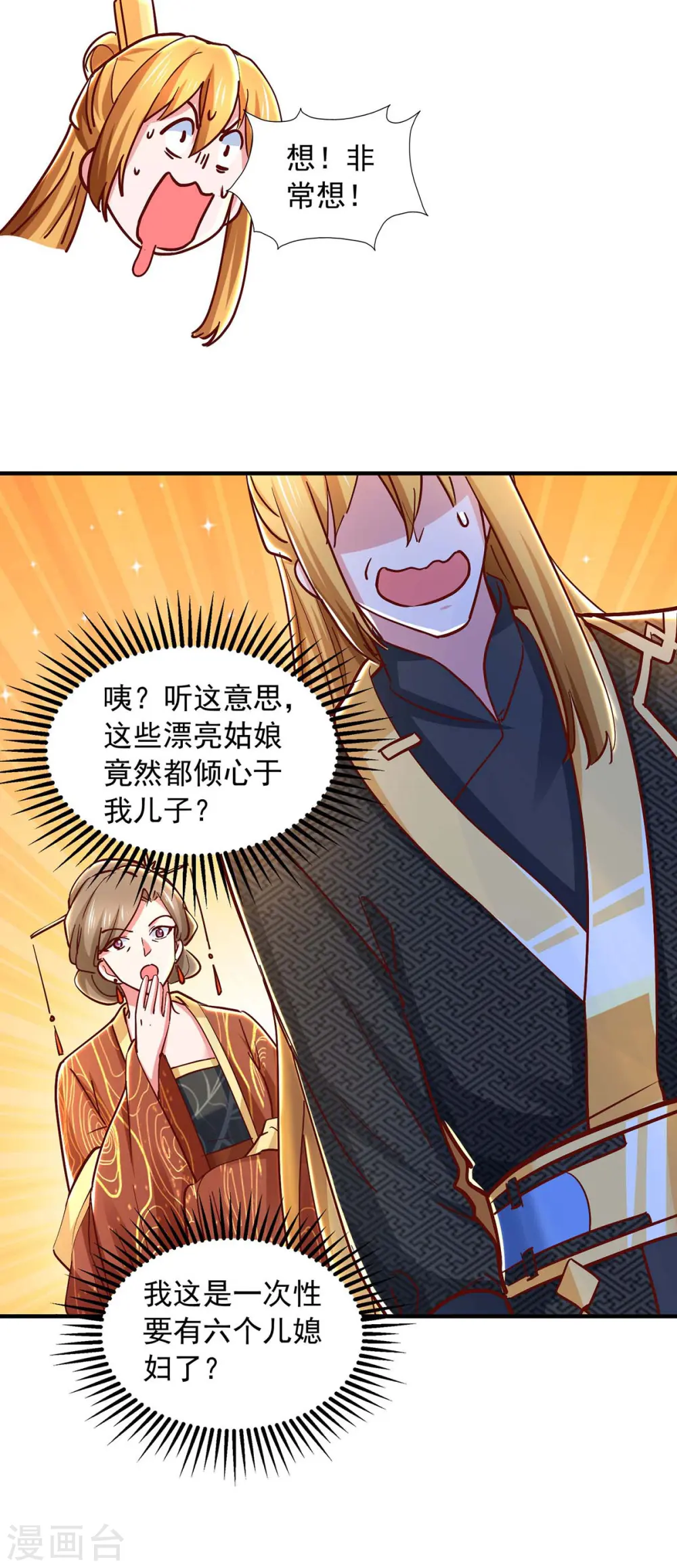 第93话 儿子，你吃得消吗？ 第29页