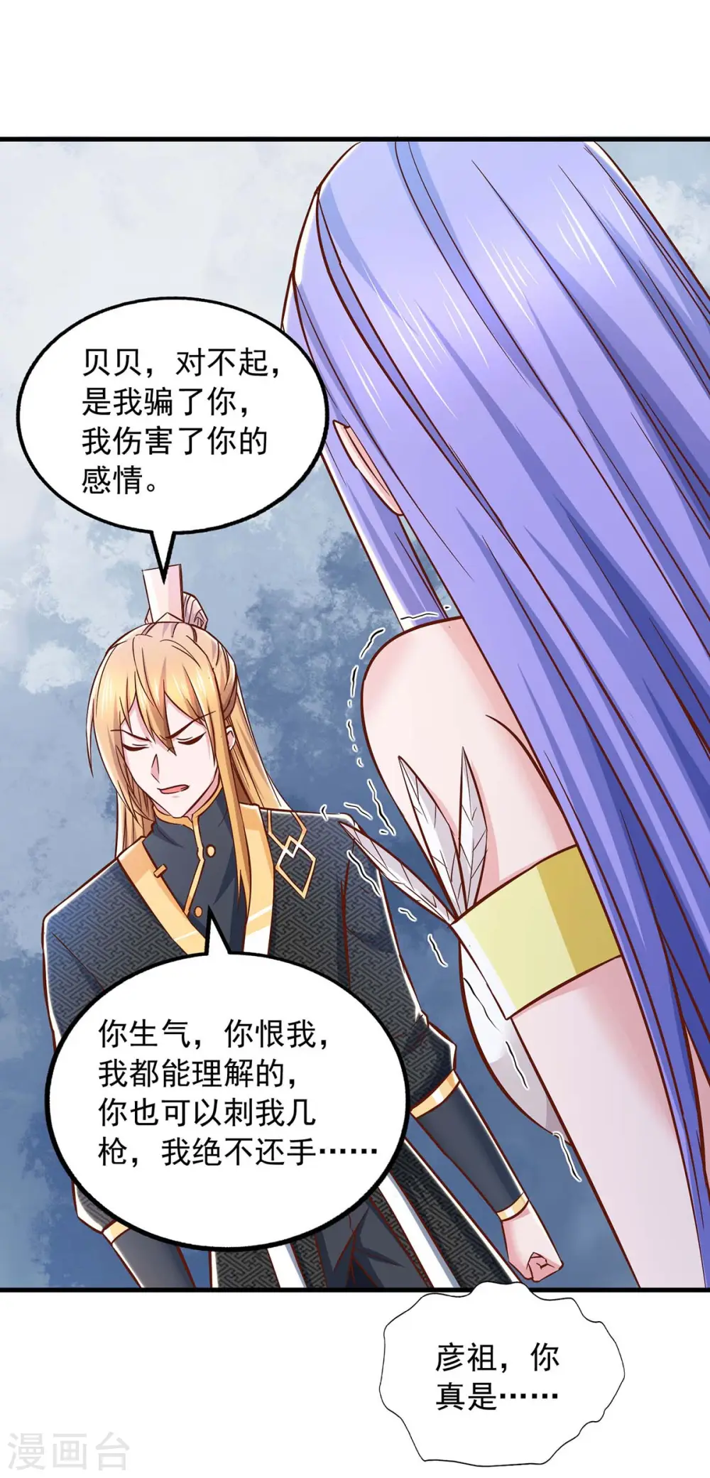 第92话 男人的辛苦你不懂 第4页