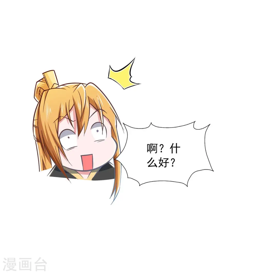 第92话 男人的辛苦你不懂 第6页