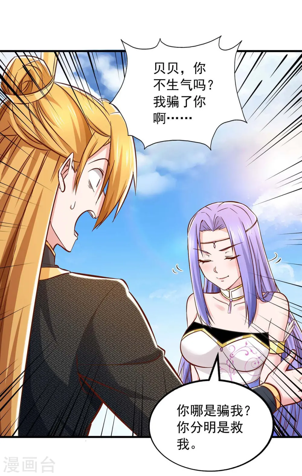 第92话 男人的辛苦你不懂 第7页