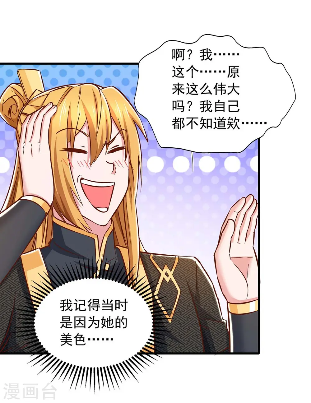 第92话 男人的辛苦你不懂 第9页