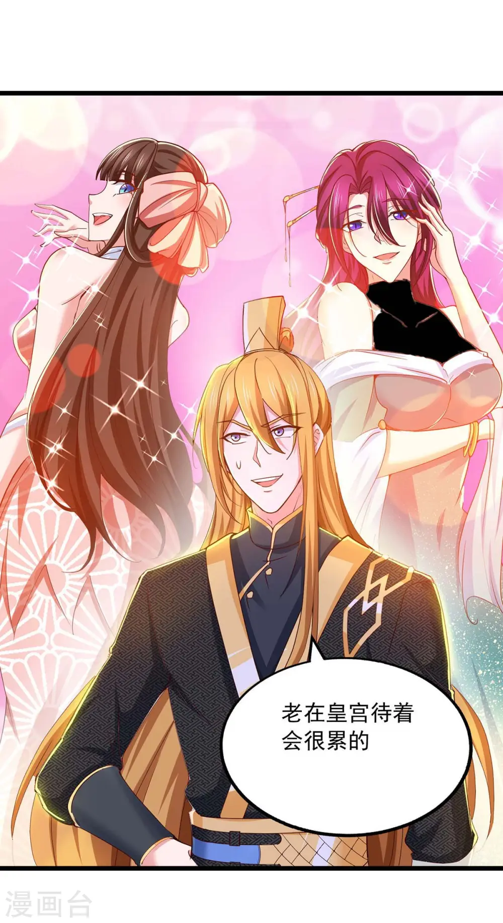 第92话 男人的辛苦你不懂 第11页
