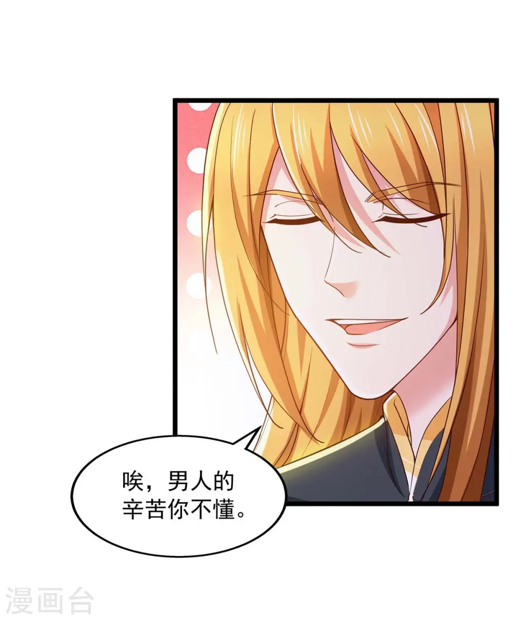 第92话 男人的辛苦你不懂 第13页