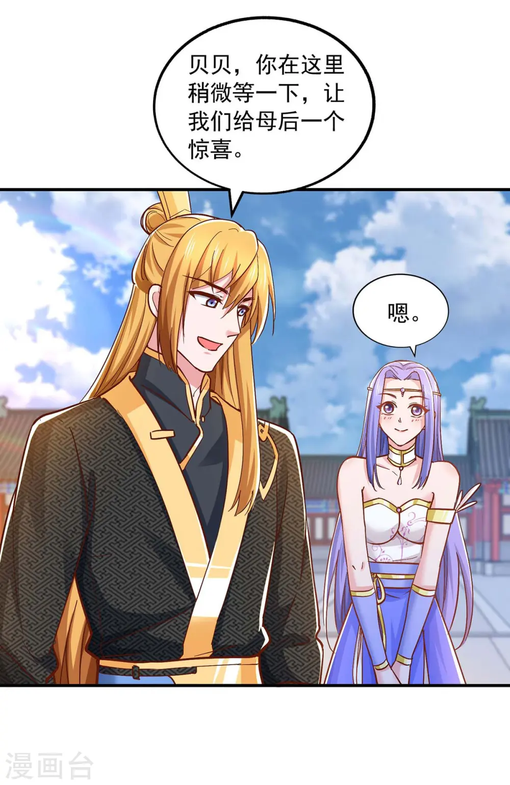 第92话 男人的辛苦你不懂 第23页