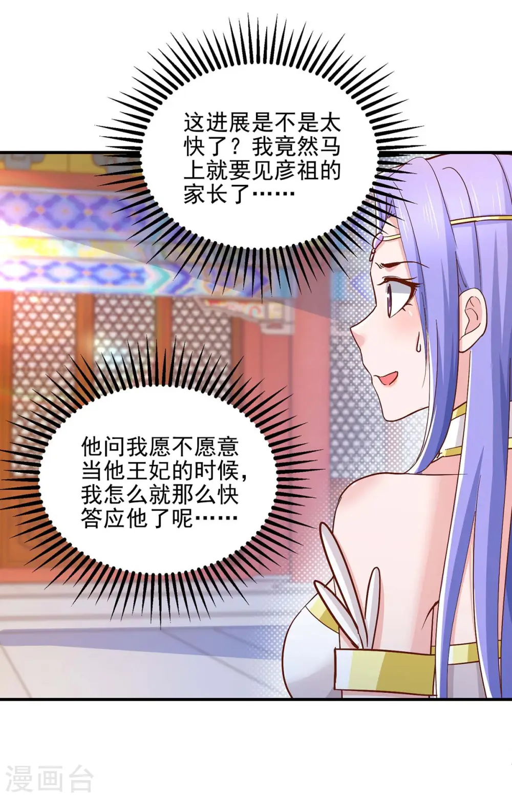 第92话 男人的辛苦你不懂 第25页