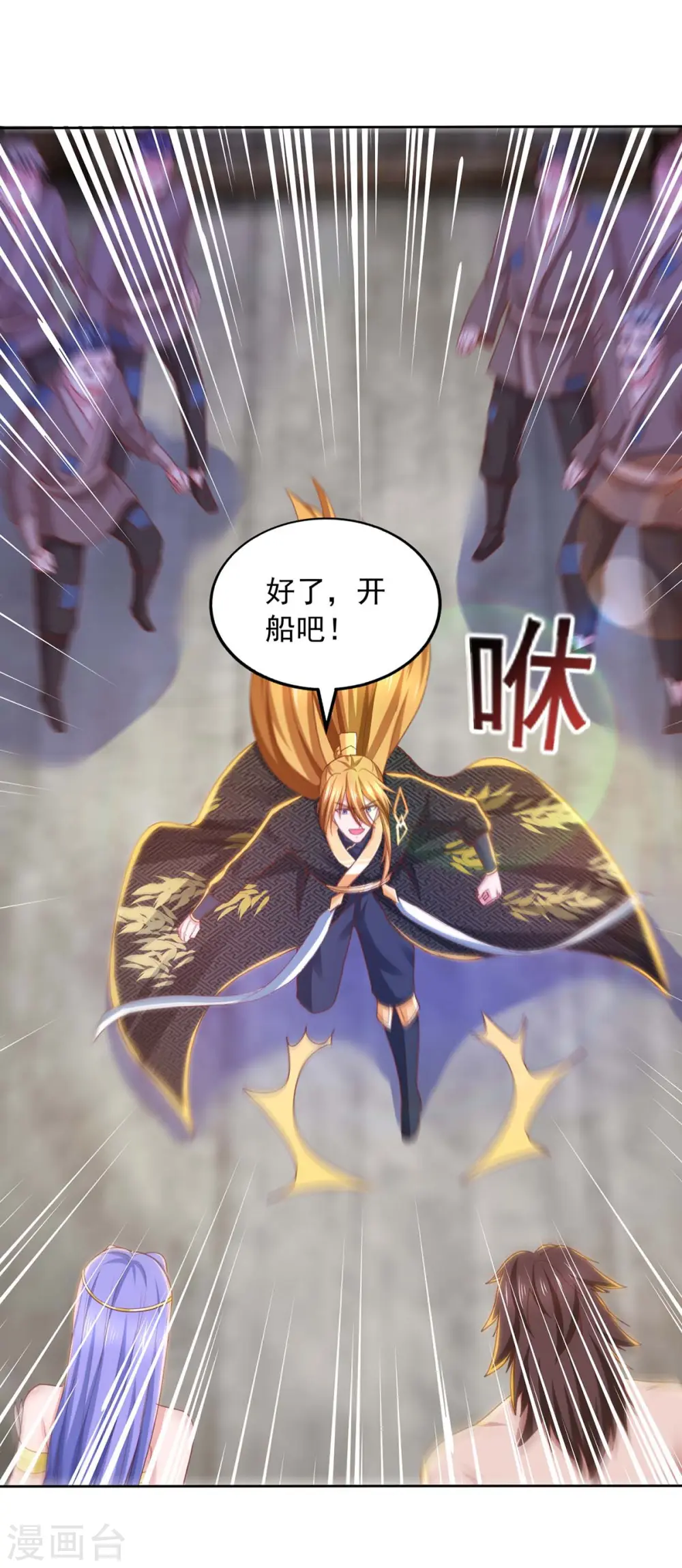 第91话 我就是苏辰 第4页
