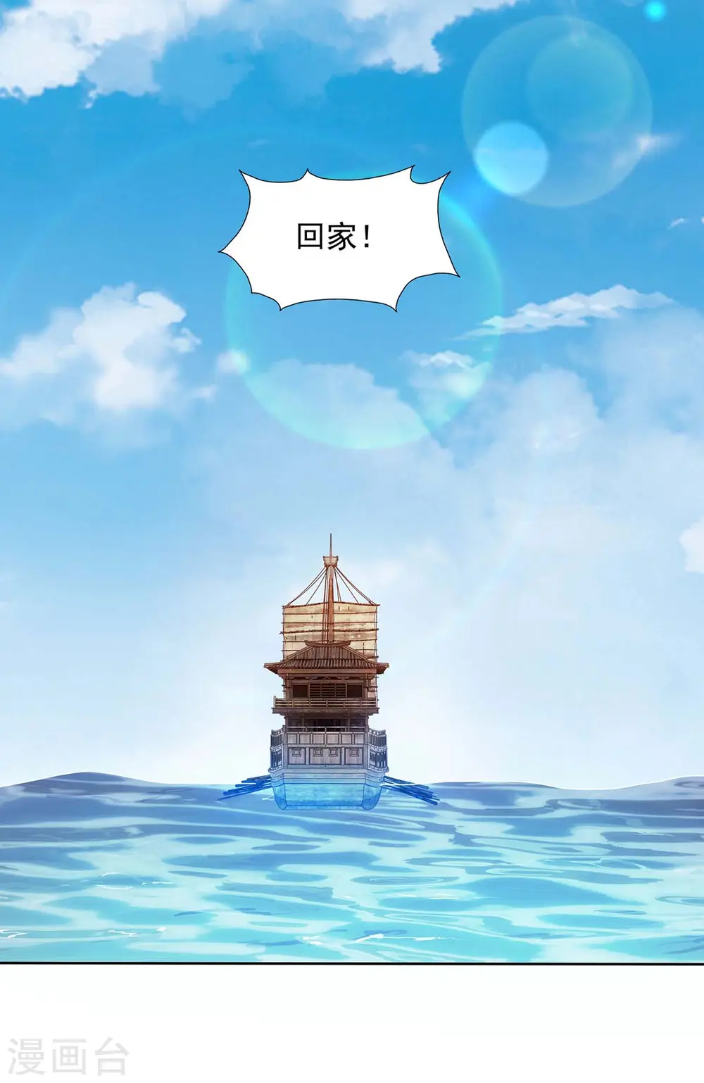第91话 我就是苏辰 第7页