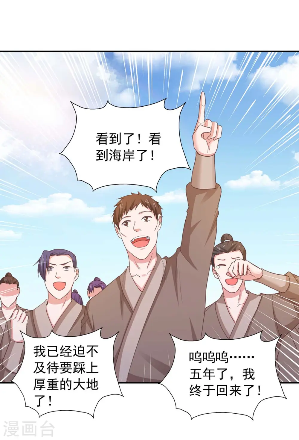 第91话 我就是苏辰 第12页