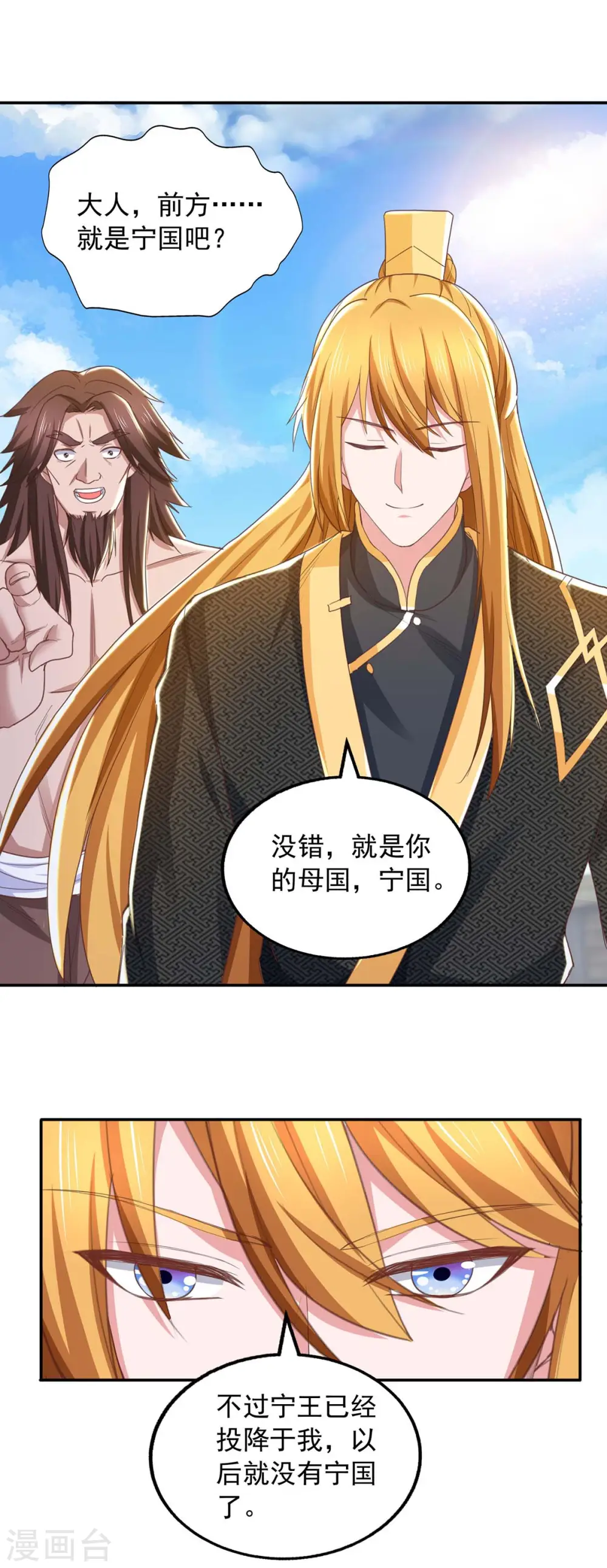 第91话 我就是苏辰 第13页