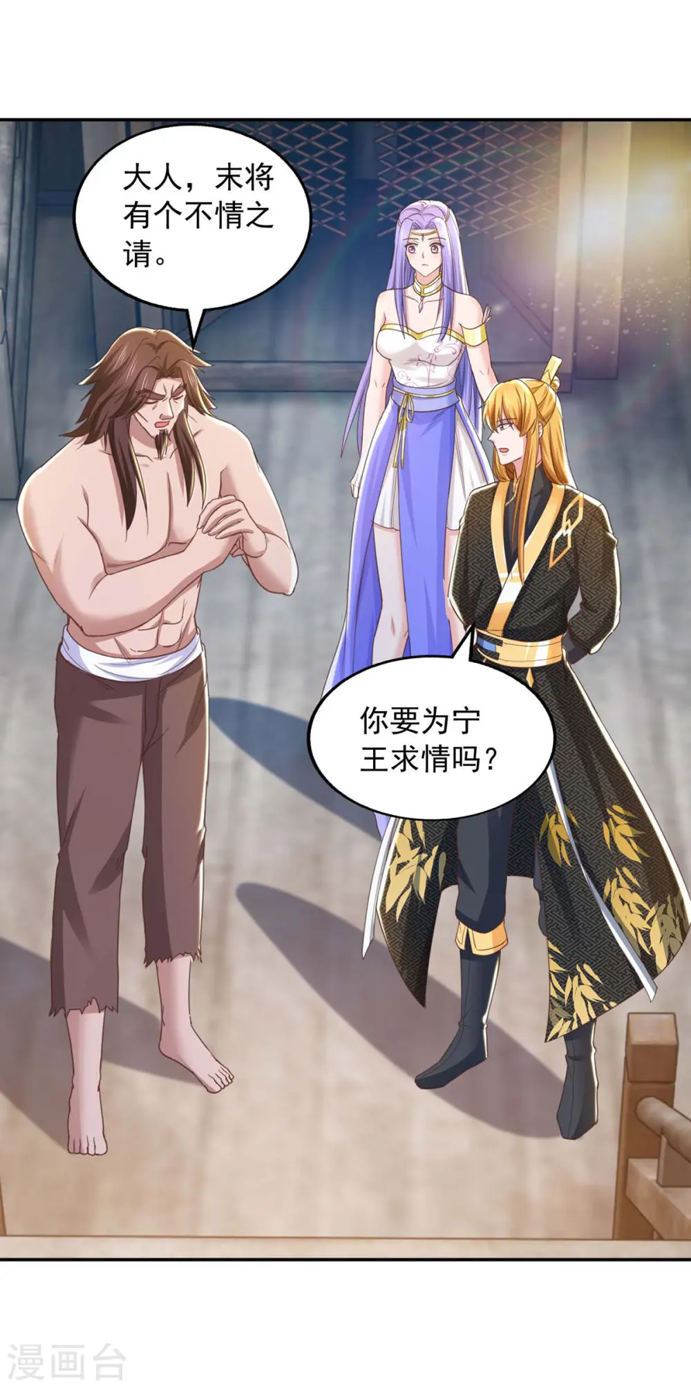 第91话 我就是苏辰 第14页