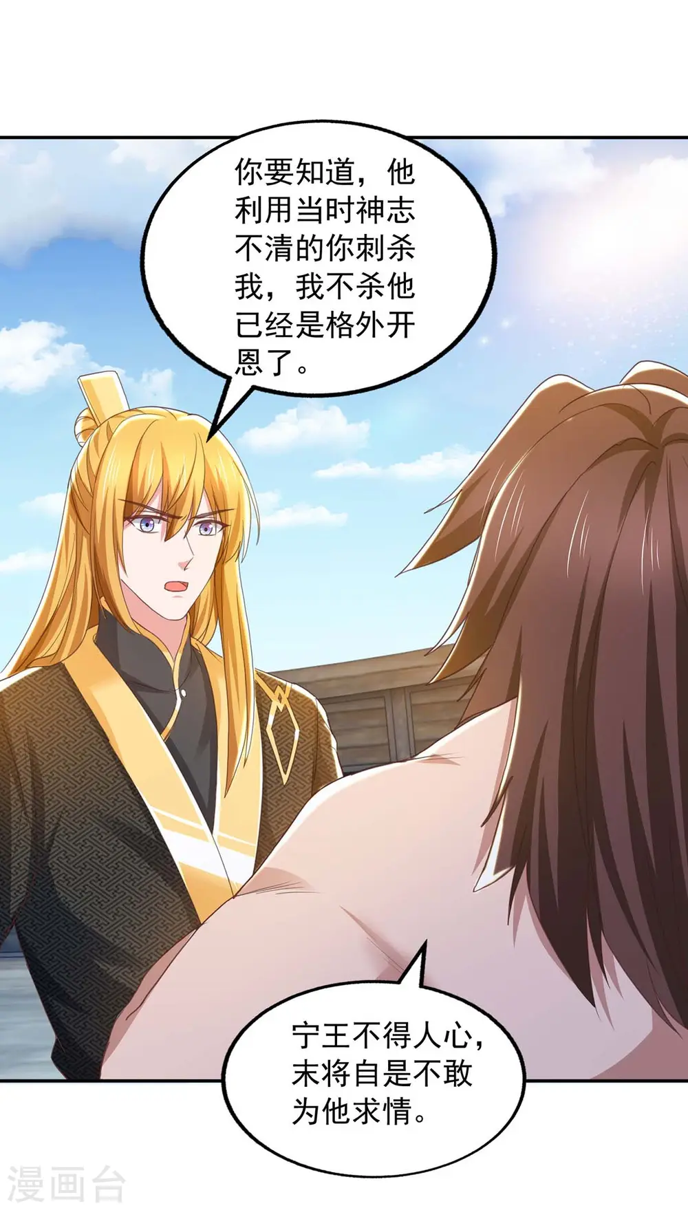 第91话 我就是苏辰 第15页