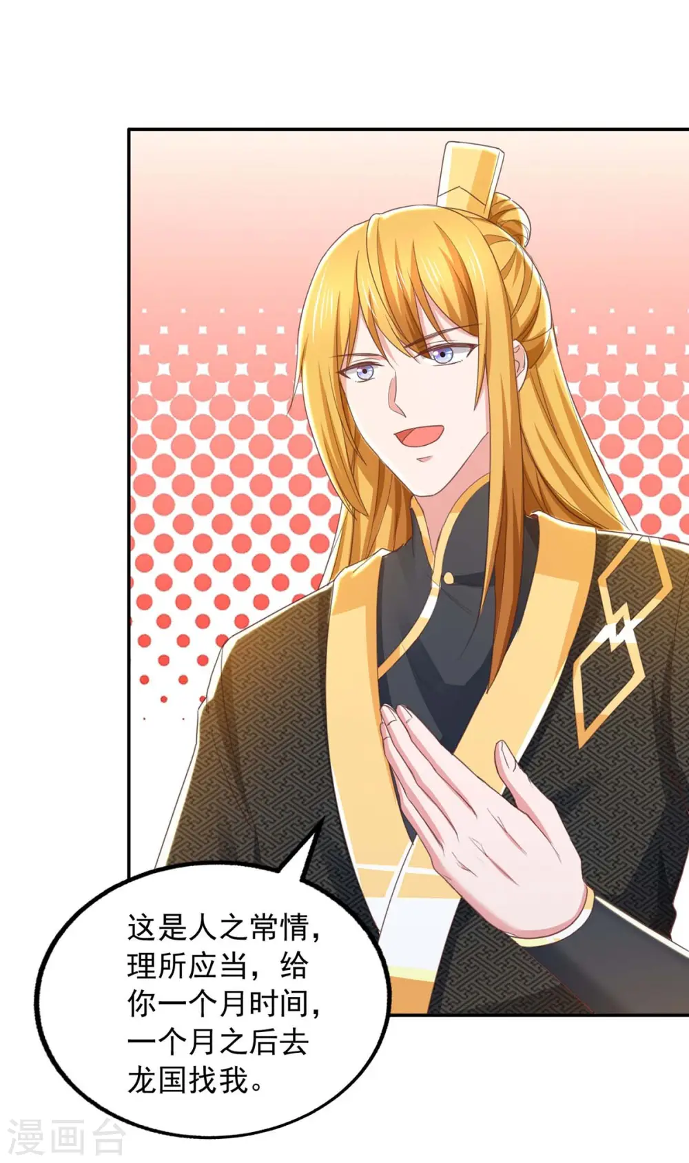第91话 我就是苏辰 第17页
