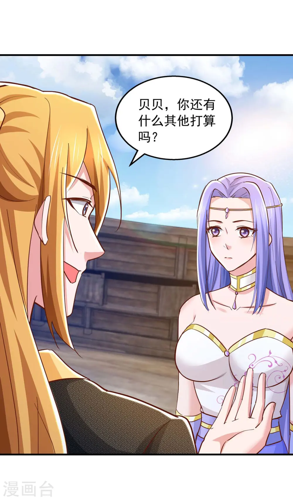 第91话 我就是苏辰 第20页