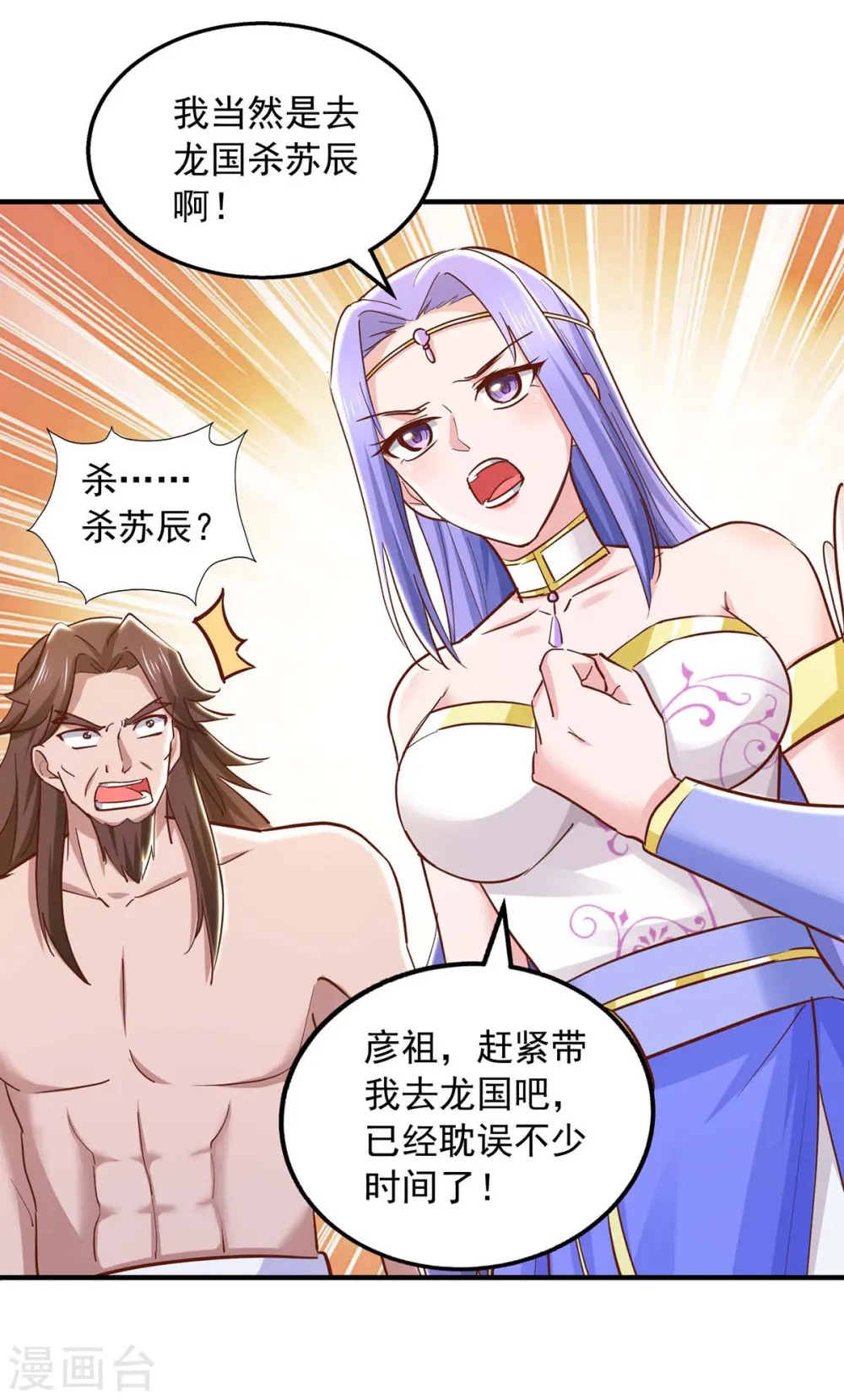 第91话 我就是苏辰 第21页