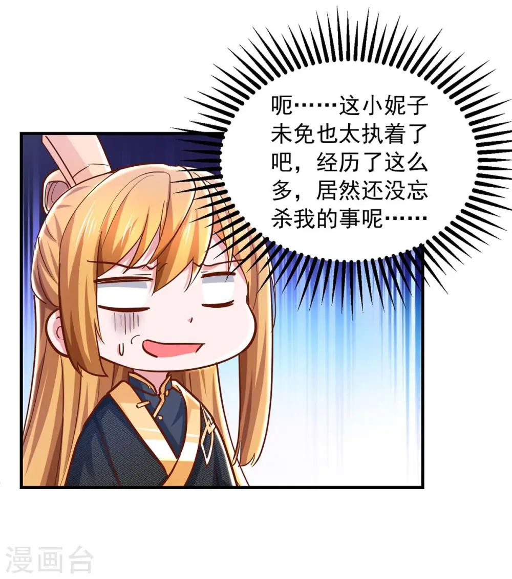 第91话 我就是苏辰 第22页