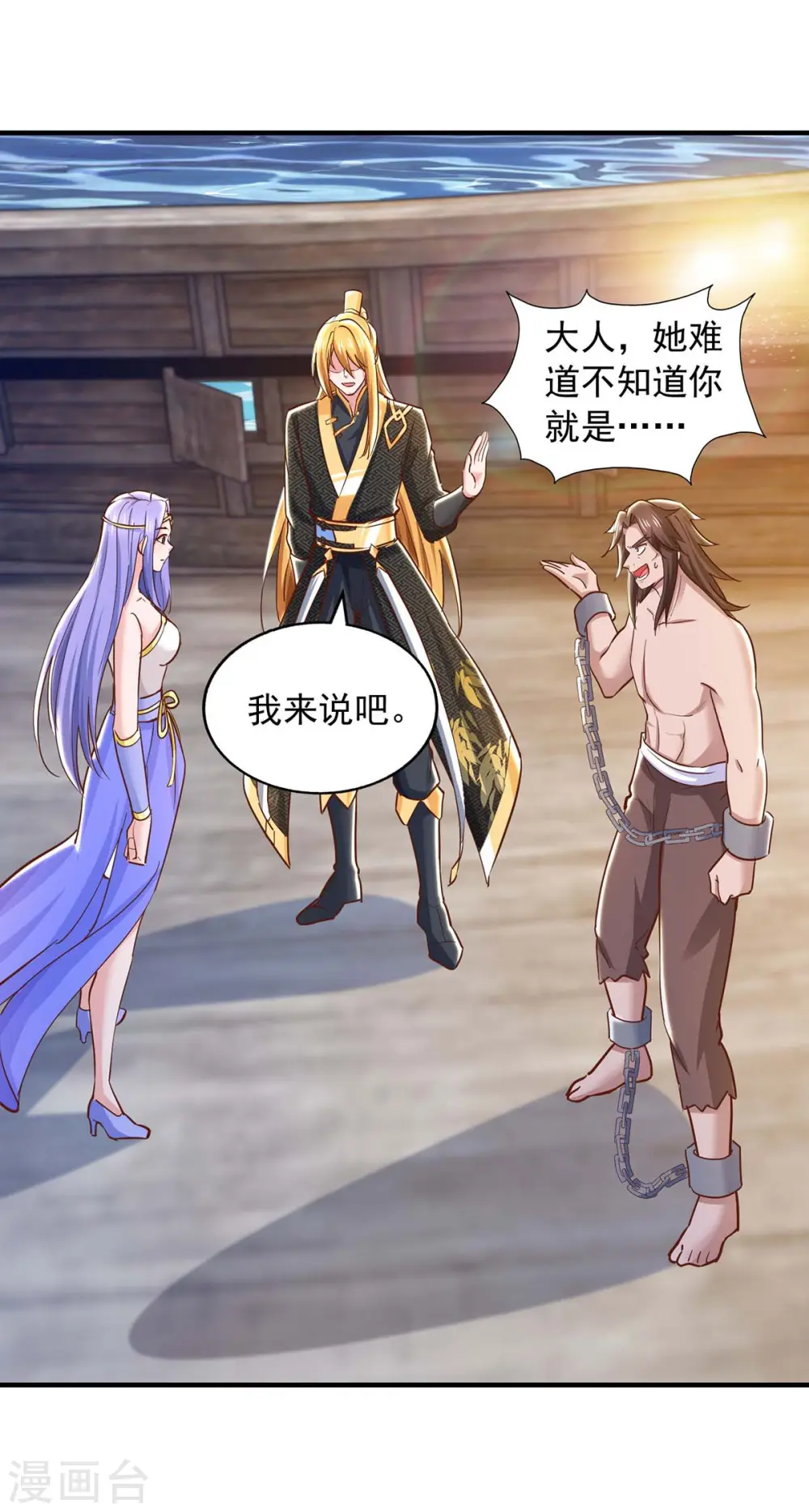 第91话 我就是苏辰 第23页