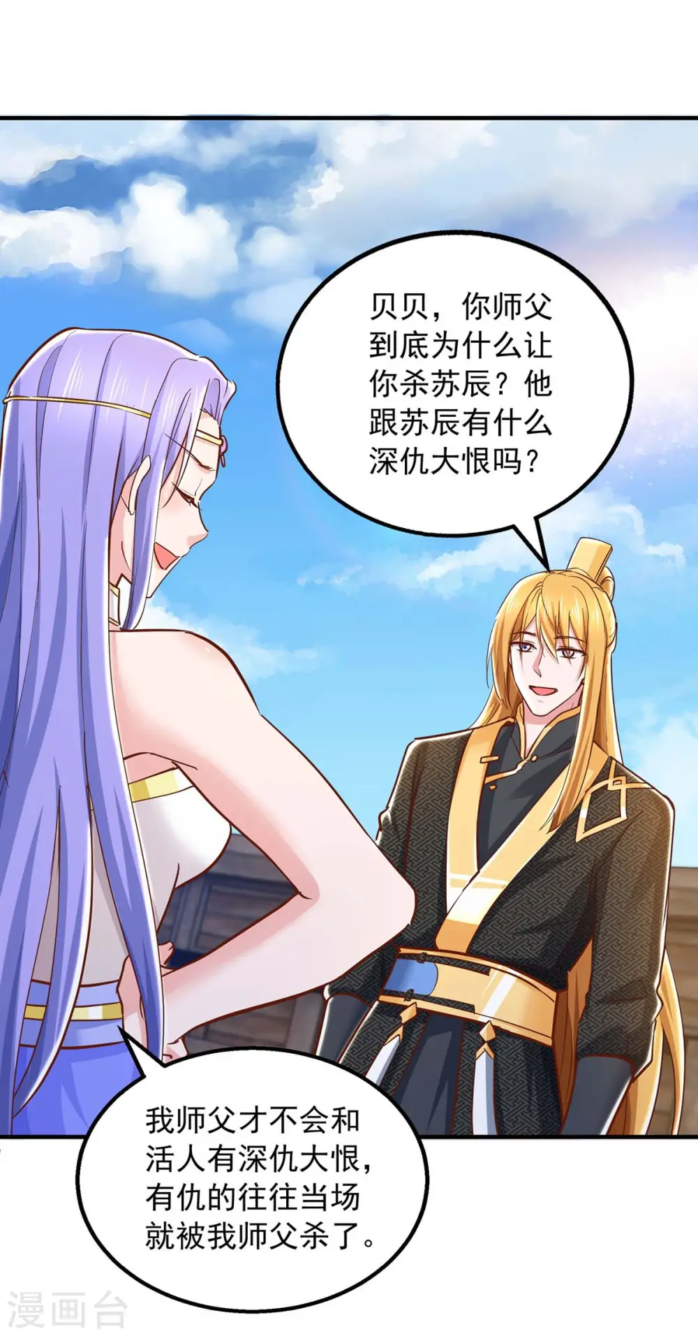 第91话 我就是苏辰 第24页
