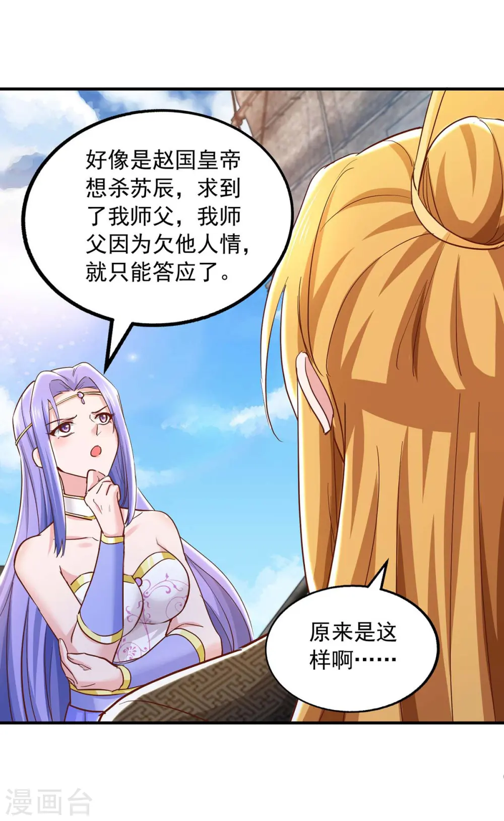 第91话 我就是苏辰 第25页