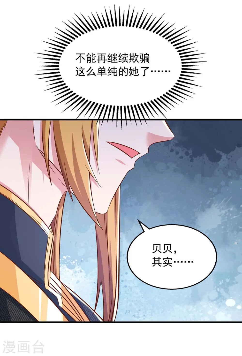 第91话 我就是苏辰 第28页