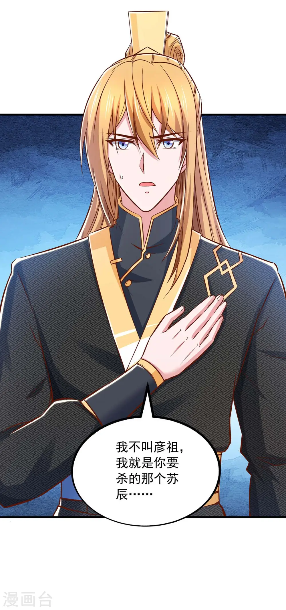 第91话 我就是苏辰 第29页